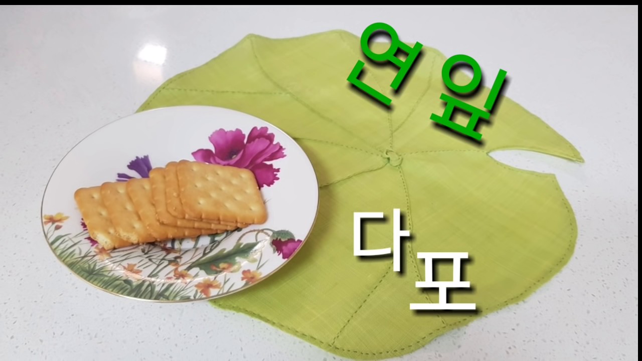 모시 연잎다포 만들기 lotus leat mat - 한산 Ramie fabric