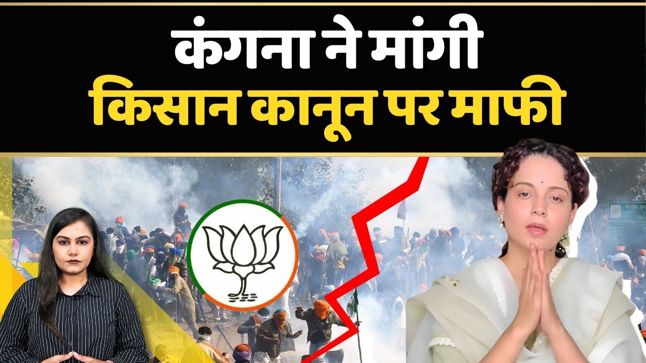 Kangana Ranaut ने Farmers Protest पर क्या बोला? | Politics | BJP vs INDI Alliance | News Connect