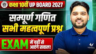 Class 10th Maths | Complete Maths All Most Important Questions | UP Board Exam 2027