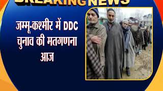 J&K DDC election results today, counting to begin at 9 am