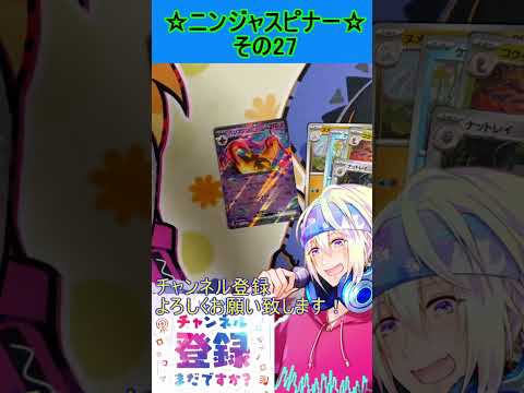 【ポケカ】新弾、ゲッコウガかっこよすぎるんだが！？欲しい！！その27【ニンジャスピナー】 #ポケカ ＃Short #vtuber  #ポケカ開封