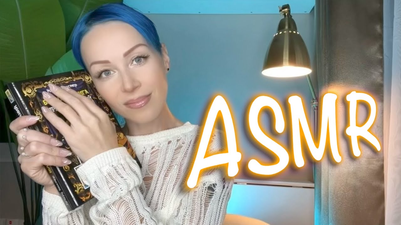 АСМР ☕ Самые Интересные Истории на ночь |  СЛАДОСТИ🍭 Мифы Сказки Притчи Расслабление перед сном ASMR