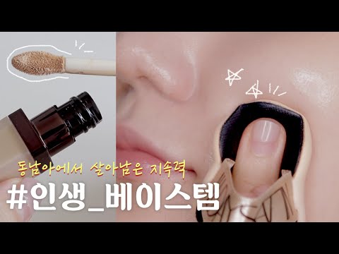 ENG)진심 <strong>100</strong>% 노광고 영업!🔥 <strong>피부</strong> 좋아보이는 인생쿠션 &amp;amp; 컨실러 / 지속력 좋은 쿠션, 세미매트 쿠션, 들뜸 없는 컨실러, 밝은 쿠션