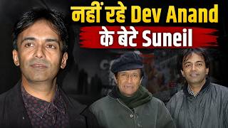 Play video: Suneil Anand Death: Dev Anand के बेटे ने 70 साल की उम्र में ली आखिरी सांस,जानिए कैसे हुआ निधन?