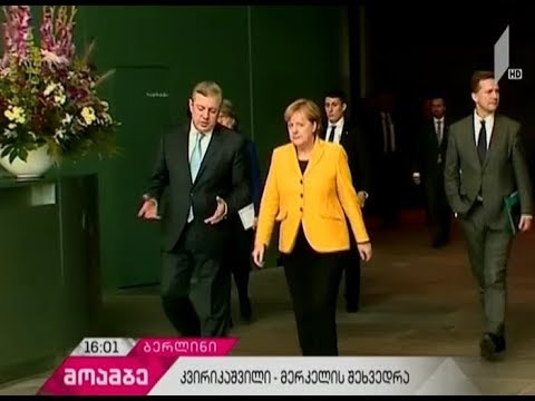 საქართველოს პრემიერ-მინისტრი გერმანიის კანცლერს შეხვდა - რეპორტაჟი ბერლინიდან