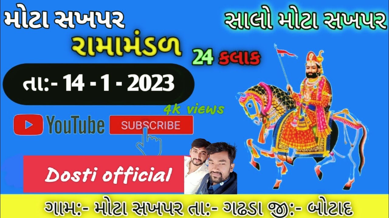 🔴Live મોટા સખપર રામા મંડળ ૨૦૨૩@Svofficial70