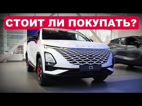 Видео: OMODA C5 / Автомобиль, который смог? Обзор, плюсы и минусы