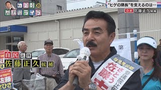 【池上彰の参院選ライブ】自民・佐藤正久氏