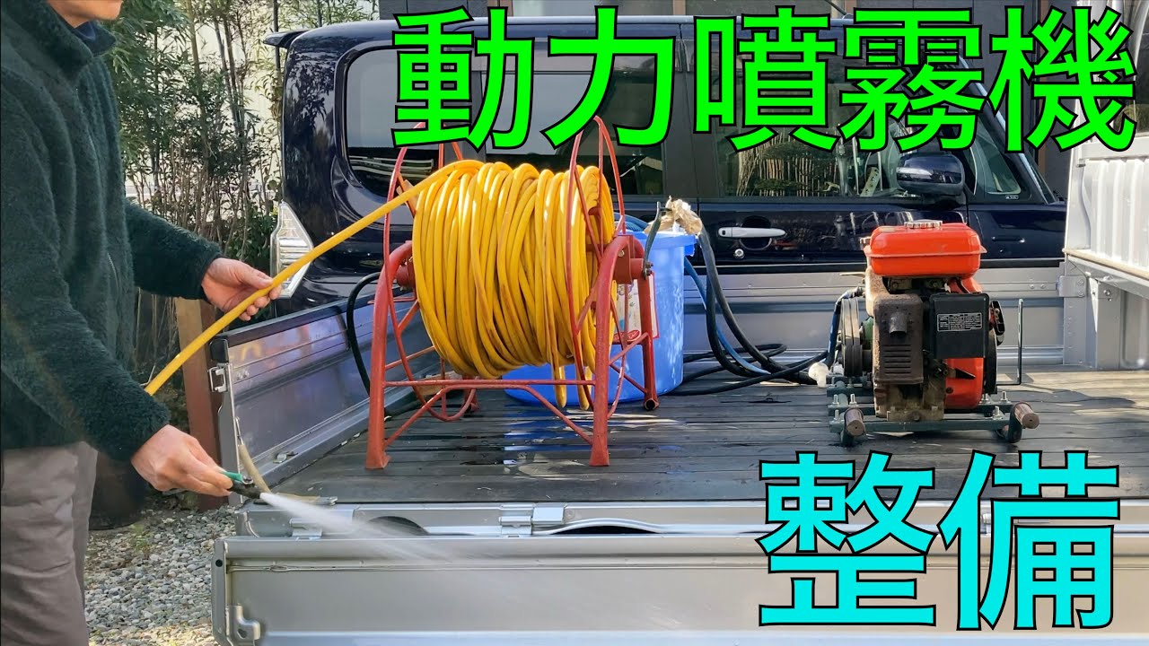 【２０２６ 米作り２０】親方（嫁）のピアノ伴奏「ずっと一緒」を聴きながら動力噴霧器整備だぞ👍6