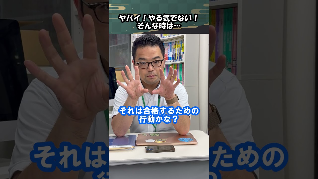 ❌受験(❁ᴗ͈ˬᴗ͈)　集中力開発 Can't get motivated to study?] Motivation isn't just going to