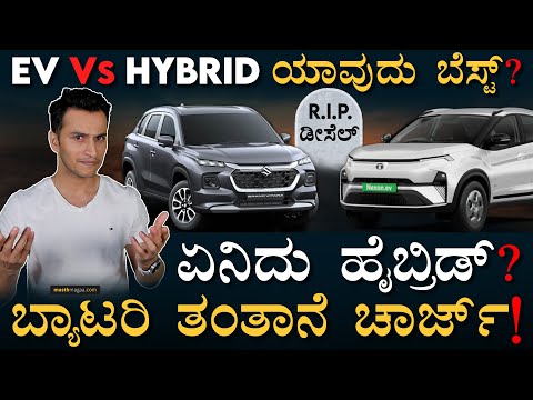 Hybrid Vehicle Meaning In Kannada