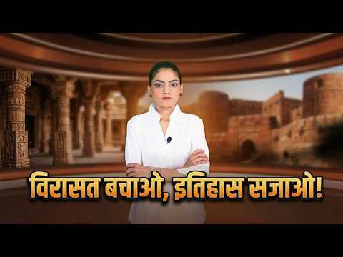 World Heritage Day 2026 🌍 | Why It Is Celebrated? | Save Our Heritage