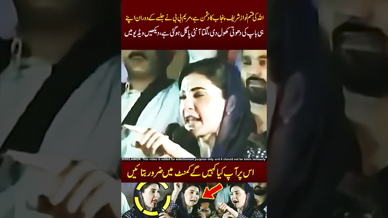 Maryam Nawaz ne chawal mar di !!🤣😂 