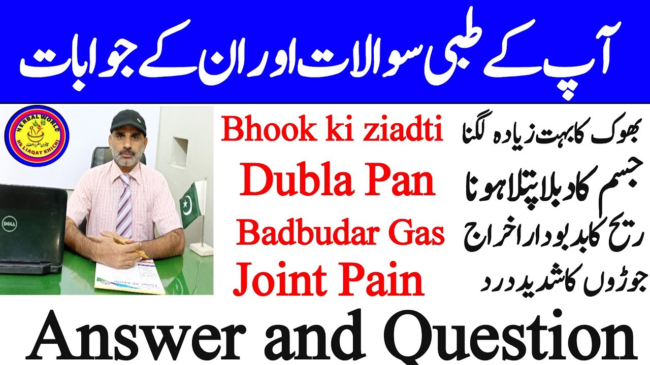 Bhook ki Ziadati dubla pan Badbudar Gas joint pain Herbal world