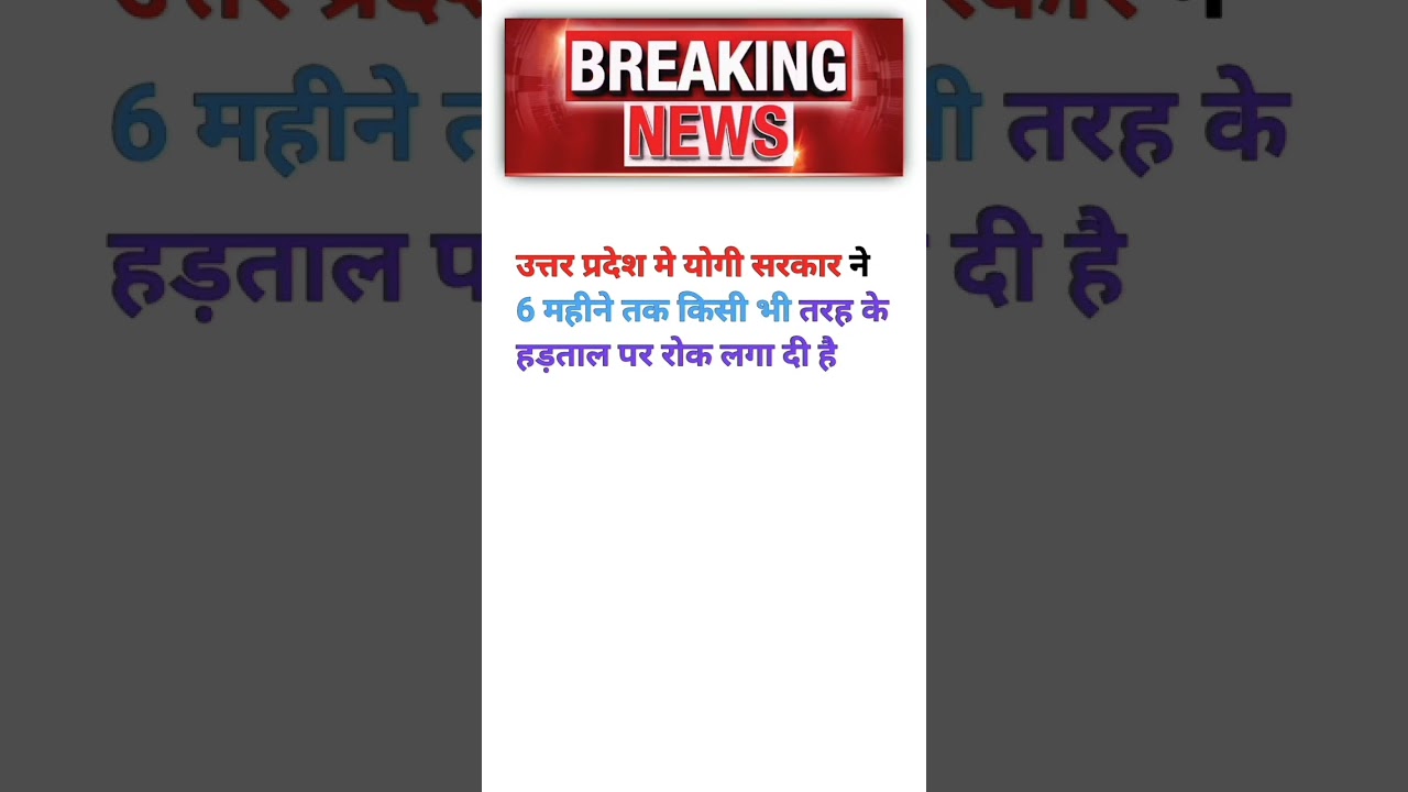 हड़ताल पर रोक 😲 