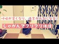 妊活ヨガ・ストレッチ：呼吸が深くなり、子宮が元気になる！「しゃがんでフリフリ体操」【妊活LIFE　不妊をゼロに！】