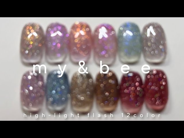 my&Bee マイビー スパークル・ペールフラッシュ 12色セット ほぼ未使用