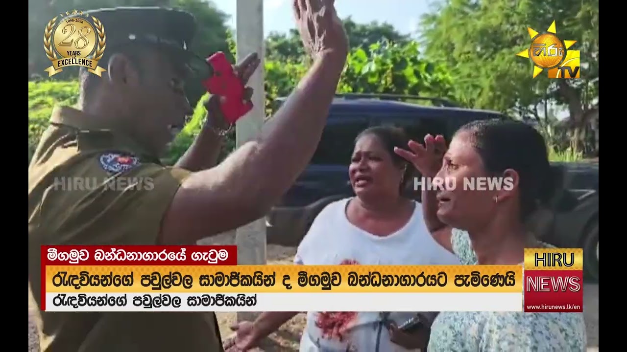 Current situation at Negombo PrisonPolice disclose identities of injured inmates - Hiru News