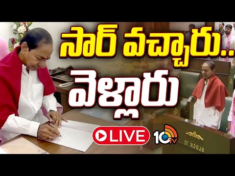 LIVE : కేసీఆర్ దగ్గరకు వెళ్లి కరచాలనం చేసిన సీఎం రేవంత్ | KCR |Telangana Assembly| CM Revanth | 10TV - 10TVNEWSTELUGU