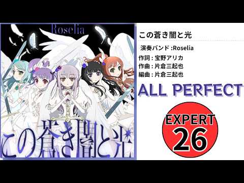 【ガルパ】この蒼き闇と光（ALL PERFECT）