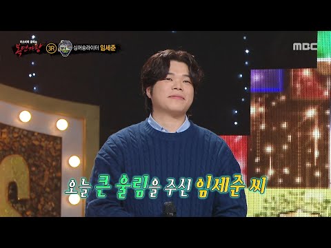 [복면가왕] &amp;#39;잠 못 이루는 밤&amp;#39;의 정체는 싱어송라이터 <strong>임세준</strong>!, MBC 250420 방송
