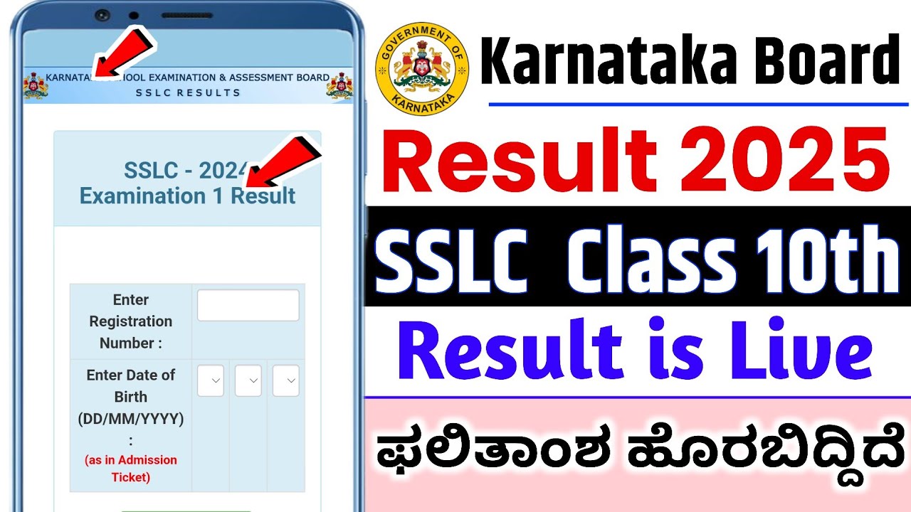How to Check Karnataka SSLC Result 2025 | Karnataka board class 10th result 2025 | Karnataka board