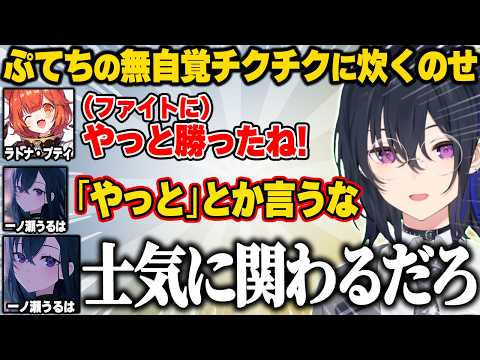 ぷてちの無自覚なチクチク言葉に炊くうるぱんち【一ノ瀬うるは/ぶいすぽ】#ぶいすぽっ