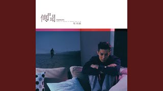 Download Lagu 傳聞 - Rumors Download Lagu 傳聞 - Rumors