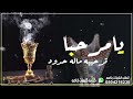 شيله ترحيب 2022 يامرحبا ترحيبه مالها حدود بالقاصي والداني باسم ابو ملفي للطلب بلاسماء0504218230 حصري 