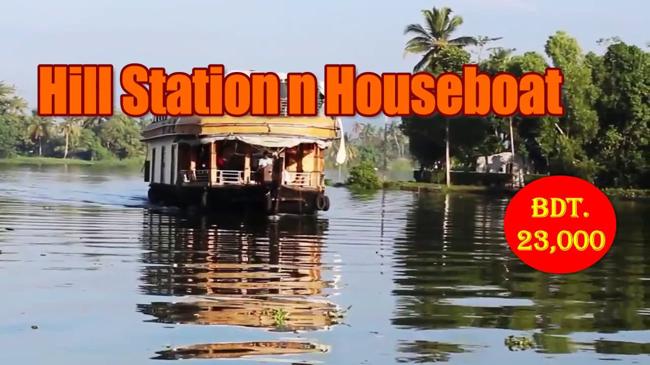 Kerala Tour Pacakges 2016-2017