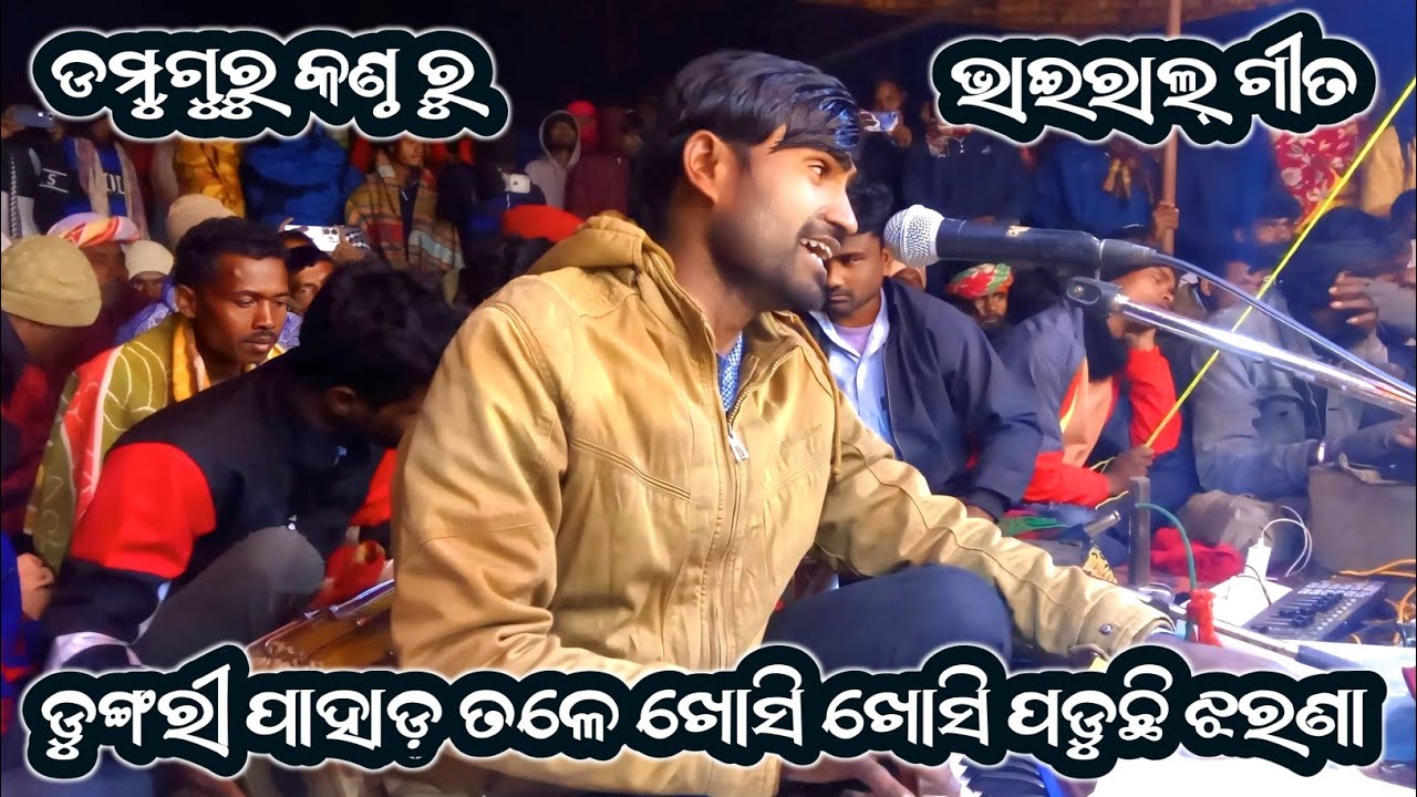 ଡଙ୍ଗରି ପାହାଡ଼ ତଳେ ଖସି ଖସି ପଡୁଛି ଝରଣା || Kanakote NewNatok || Damoguru || DamuGuru || 9861801220