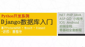 04 将获取的数据显示在模板网页中（Django框架mysql数据库操作教程)