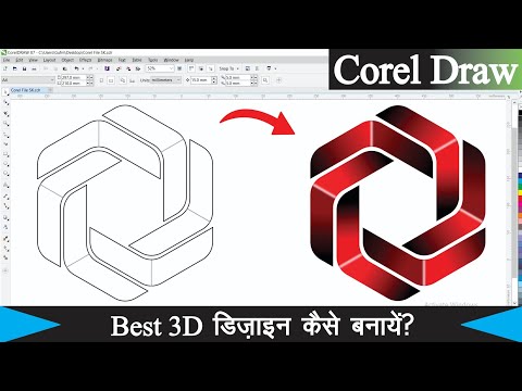 How To Design 3d Logo on Corel Draw? | Coreldraw 3D Design Tutorial (हिंदी & उर्दू)