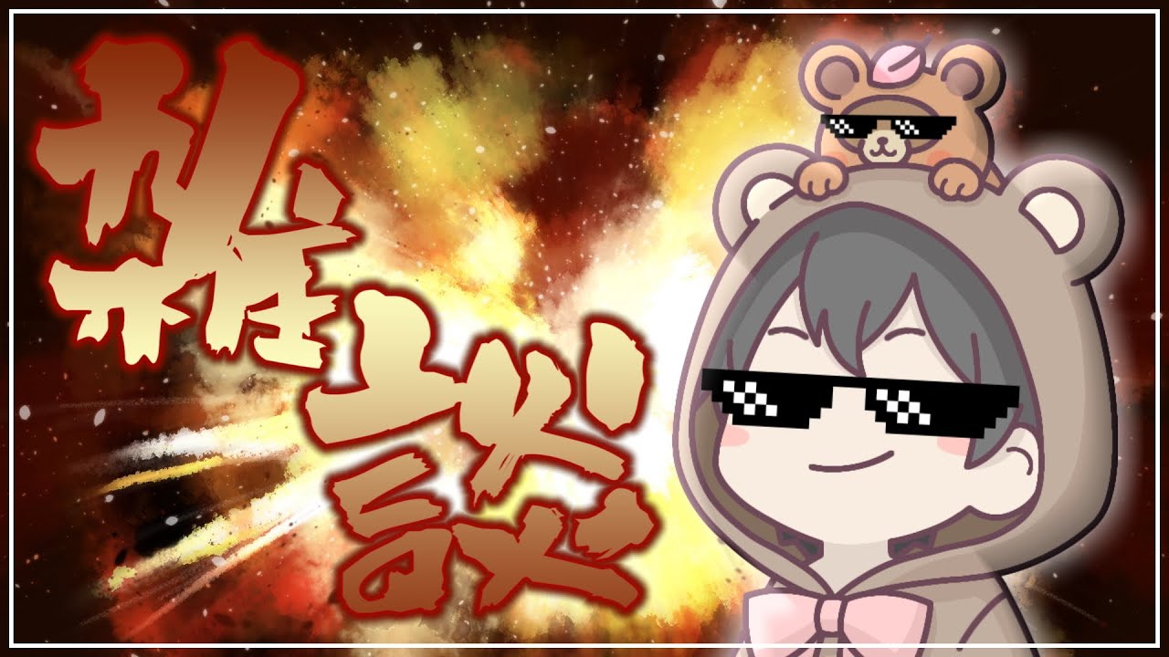 正月の終わり - 雑談 -