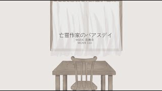 Ghost Writers Birthday