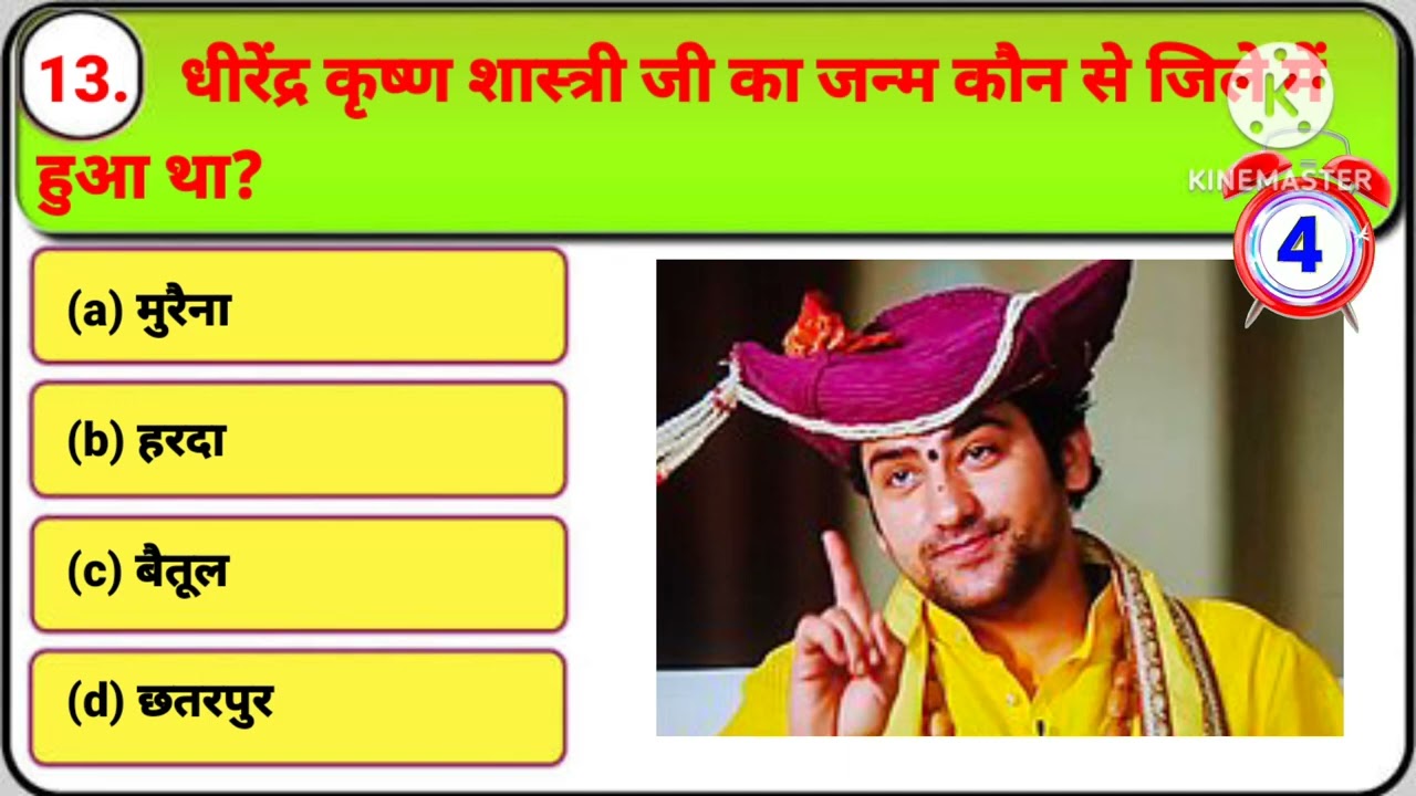 Gk quiz # gk questions and answers # gk in Hindi # static gk