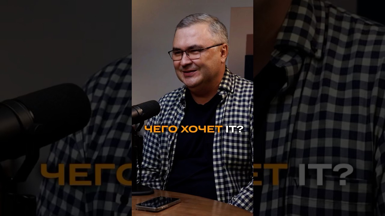 Чего хочет IT? | Элвин Рахманкулов, ex-CIO и CTO Gloria Jeans 