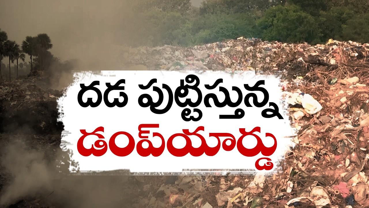 Dumping Yard Problem in Nalgonda | People Facing Severe Problems