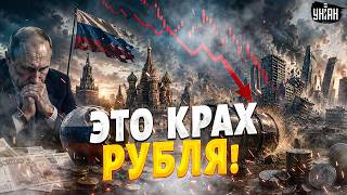 Кремль залез в карманы россиян: отнимут все! Рублю резко поплохело. Перелом в 2027