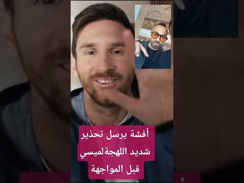 تحذير شديد اللهجة من قفشة لليو ميسي قبل مواجهة كأس العالم للأندية 