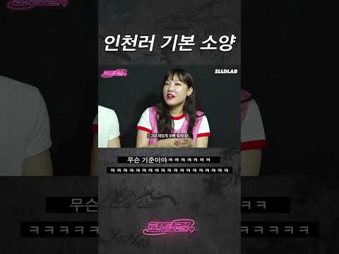 인천러 기본 소양 #shorts