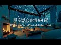 【ピアノBGM】心がやさしくほどけ、自然と集中へ導かれる夜｜勉強・集中用