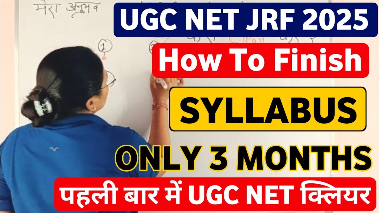 UGC NET कैसे Clear करें First Attempt में ? UGC NET Dec 2025 | UGC NET Dec 2025 Study Plan 
