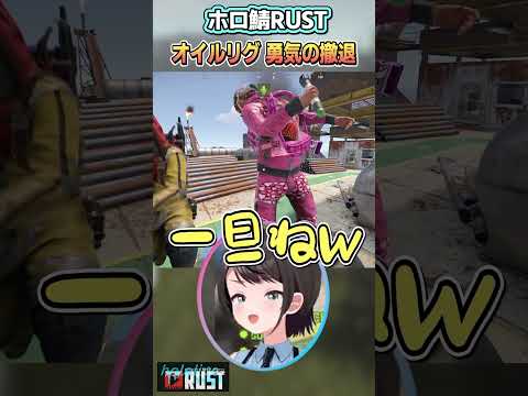 オイルリグ 勇気の撤退【大空スバル/ホロライブ切り抜き】 #shorts #vtuber #ホロライブ切り抜き