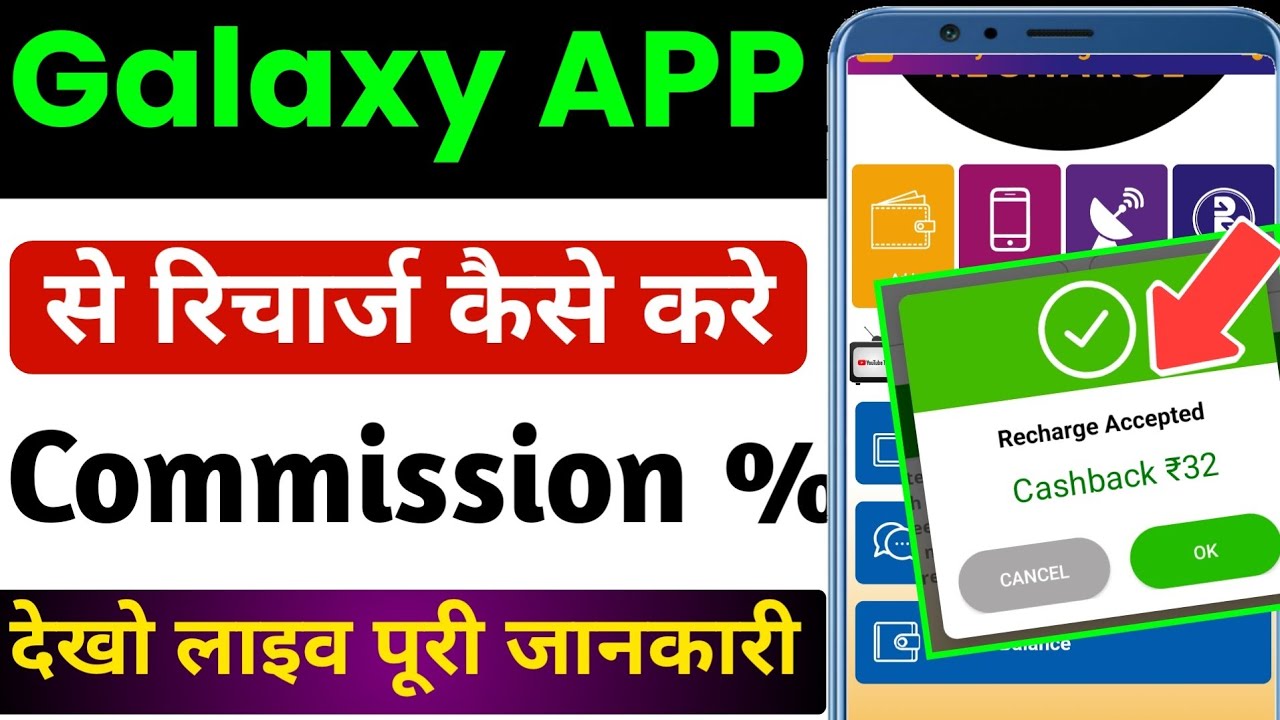 galaxy recharge app | galaxy recharge app fake or real | galaxy recharge app se recharge kaise kare