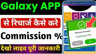 galaxy recharge app | galaxy recharge app fake or real | galaxy recharge app se recharge kaise kare screenshot 4