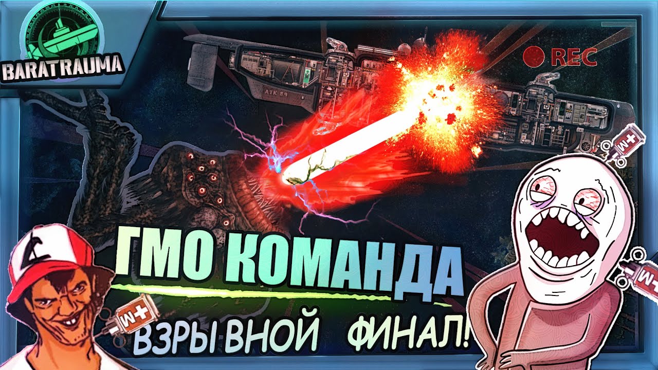 Экипаж подлодки против Блокиратора: Невероятные Бои в Barotrauma! ☣️ 