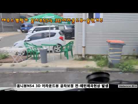 용인에서 어라운드뷰 장착하러 대전까지 오셨어요~~~ 제우스640캠핑카에 우회전사고,사각지대 사고예방위한 국산어라운드뷰 장착