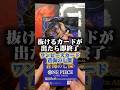 【蒼海の七傑】抜けるカードが出たら即終了のワンピースカード開封 #ワンピースカード #ワンピカード