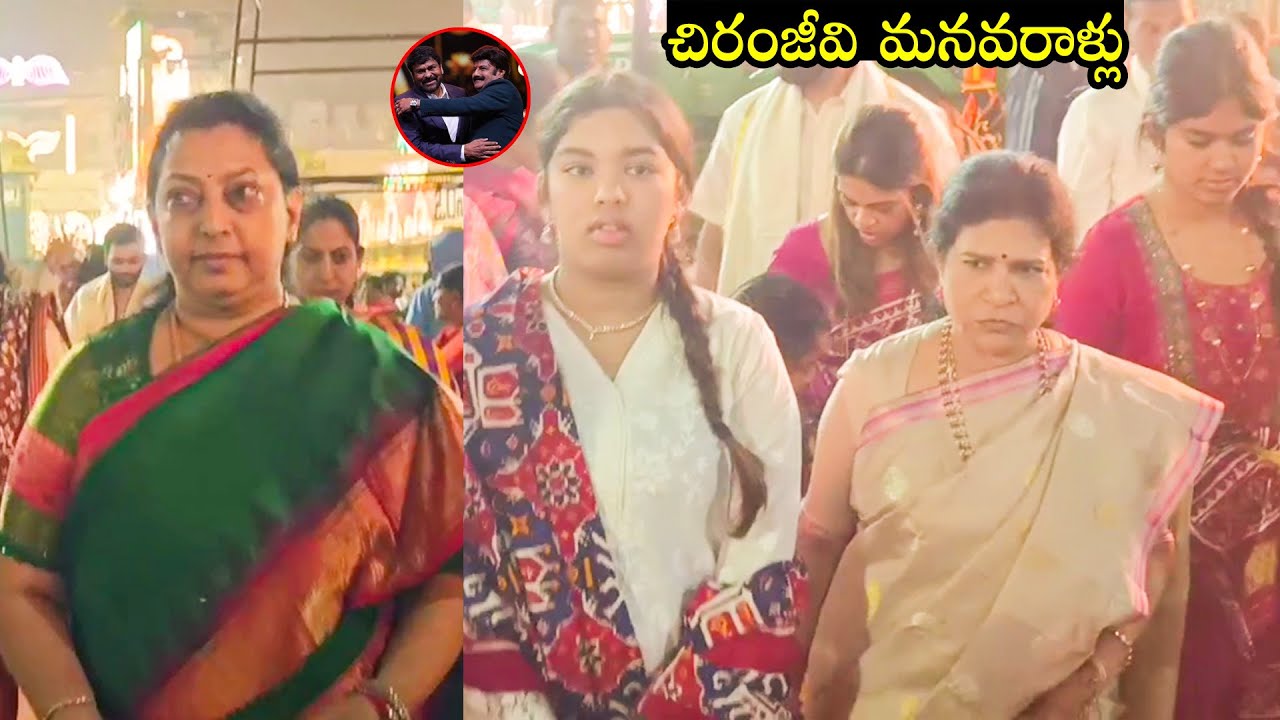 Chiranjeevi & Balakrishna Family Visits Tirumala Temple | Vaikunta Ekadashi | Filmylooks